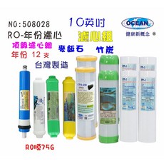 10英吋年份頂級套裝組濾心RO純水機專用套裝濾心，確保飲用水的純淨與安全，定期更換濾心，延長使用壽命, 1個, 508028