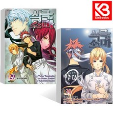 식극의 소마 29 + 30 권 책 + 책갈피 [KHBOOKS]