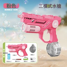 跨境爆款火光電動連發水槍戶外親子互動打水仗戲水滋水槍兒童玩具, 1個, 雙模式泡泡水槍【粉色】