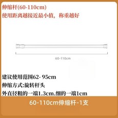臺灣出貨 家居用品 熱賣粘貼式免打孔窗簾桿固定器 橫桿門簾桿掛夾掛鈎支架, 貨號4358.伸縮桿60-110cm/1, 1個