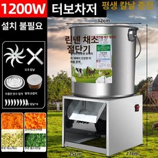 야채 분쇄기 닭 스테인리스 절단기 가금류 사료 농업용, 25.0 카드 기계 다목적 모델 - 채소 절단 분쇄 1, 기본 색상