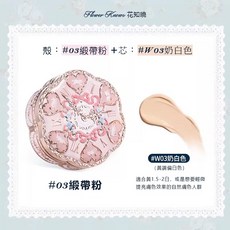 Flower Knows 花知曉 邦尼花園系列 氣墊粉餅, 1個, 氣墊殼#03緞帶粉+芯#W03奶白色