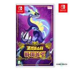닌텐도 스위치 포켓몬스터 바이올렛