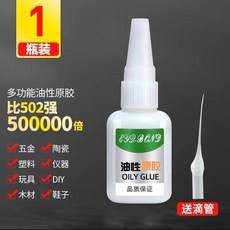 萬能膠水 油性原膠 快乾 多功能專用膠, 1個, 一瓶,50克萬能油性原膠