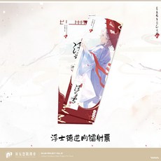 림버스 컴퍼니 파우스트 굿즈, 홀로그램 티켓, 1개