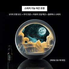 아로마 무드등 침실 감성 인테리어 선물용 디퓨저형, 1개, 도금 궁전 스피커+무드등