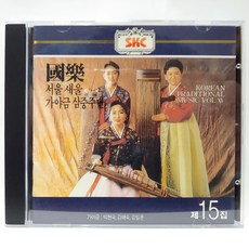 [중고CD] 국악 제15집 (서울 새울 가야금 삼중주단) CD