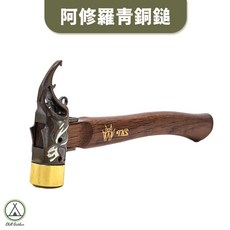 TKS阿修羅青銅鎚 營槌 營釘槌 青銅錘 不鏽鋼 露營 青銅 拔釘 營釘錘 露營營錘, 1個, 琥珀色