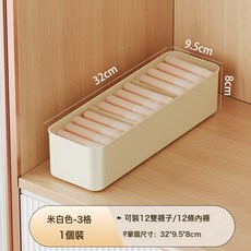 內衣收納盒家用放內褲襪子整理抽屜分隔裝胸罩貼身衣物整理箱, 1個, 雅米3格 隔板可拆/分類收納/方便拿取