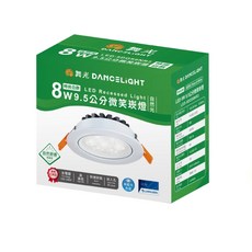 舞光 DANCELIGHT 8W LED 微笑崁燈, 1個