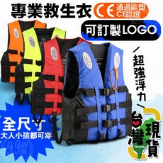 專業救生衣 歐盟CE認證 超強浮力, 藍色,XL號 (超商一筆最多2件)