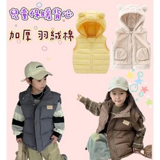 兒童加厚羽絨棉保暖背心, 1個, NA