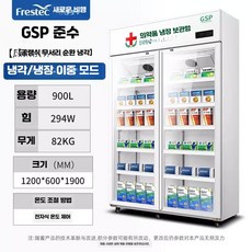 의약품 냉장고 시약장 보건소 인슐린 샘플 약국, 900L 양문 상압기 냉장/냉동 잠금