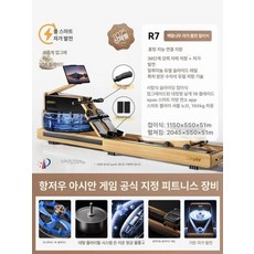 접이식 수중 로잉머신 피지컬 센터 전용 홈트기구, 기린 자가발전 화이트애쉬 16날개, 기본 모델명/품번