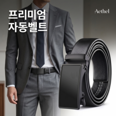 멜비유 남성 벨트 캐주얼 정장