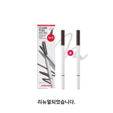 웨이크메이크 내추럴 하드 브로우 펜슬, 02 그레이브라운, 2개