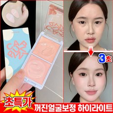 1/1+1 꺼진얼굴보정 하이라이트 핑크 하이라이트 컨실러 얼굴 하이라이트 커버 듀얼 하이라이트 팔레트 눈물고랑 커버 다크서클 컨실러 눈밑 하이라이팅 방수 파우더, 듀얼 핑크, 1개