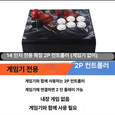 오락실 게임기 레트로 접이식 휴대용 미니 옛날게임, 1개, 2P 유선, 기본 모델명/품번