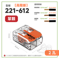 WAGO萬用接頭 台灣現貨 隔日到貨 221-412 接線器 接線端子 快速接頭 電線連接器 導線連接器, 1個, 型號 221-612【規格 2孔】高階版