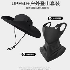 聖銘防曬帽男新款防紫外線透氣遮陽登山帽女夏季男士戶外冰絲麵罩, 防曬兩件套【黑色帽子+黑色面罩】,冰感透氣【戶外登山專業防曬】UPF50