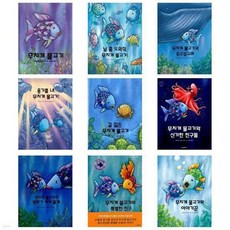 (전9권)무지개 물고기 시리즈 세트