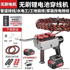 無刷鋰電池穿線機 300斤大拉力 純銅電機 水電工專用, 1個, 無刷全銅電機（10節電池款）,15米引線裸機無配件