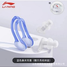 LI-NING 游泳鼻夾耳塞組 防嗆水 專業款, 藍色 - LNQT706 - 2, 1套