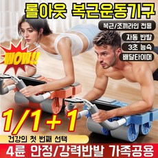 1/1+1 자동반발가정용남녀복륜 복근 운동 필수 기구 사륜 자동 리바운드 AB슬라이드 롤아웃, 오렌지*1만