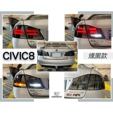 傑暘國際車身部品 全新 喜美CIVIC 8代 K12 類F10 薰黑LED導光條光柱尾燈, 1個, 黑框