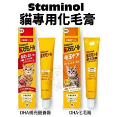 STAMINOL DHA化毛膏 50g 貓咪營養膏 化毛零食, DHA補充營養膏, 1個
