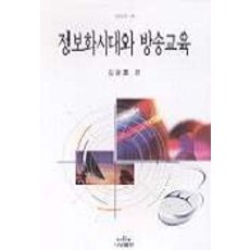 Nanam 資訊時代與廣播教育, 金光浩等 10 人, 納南