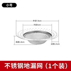 超值 304不鏽鋼廚房水槽過濾網洗菜盆水池下水道地漏網通用防堵配件 副廠商品, 1個, 通用款地漏網 304小號1個裝