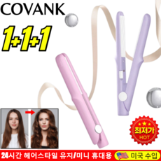 [미국 수입]1/1+1 미니 세라믹 판고데기 초경량 세라믹 코팅 고데기 여자 미니 판고데기 미니 판고데기, [1세트]블랙