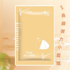 S曲線彈力小腹膜-身體膜, 1個, 50片