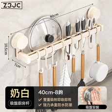 Z3JC 吸盤雙杆廚房杆 奶白色40cm(8鉤), 1個, 吸盤雙杆廚房杆 - 奶白色40cm(8鉤):如圖