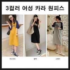 여성 투톤 원피스 반팔 여름 루즈핏 편안한복장 빅사이즈 여유핏 88 77