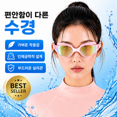 굿스윔 시야가 잘보이는 김서림방지 성인 물안경, 1개, 핑크미러