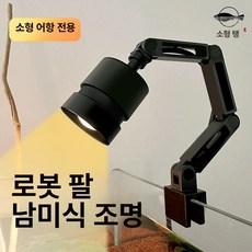 데비스 미니 어항 조명 LED 스포트라이트 어항조명 스팟조명 메탈라이트미니 어항led, 1개