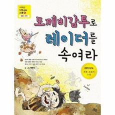 도깨비감투로 레이더를 속여라:2013년도 개정 교과서 수록, 다봄, 없음null