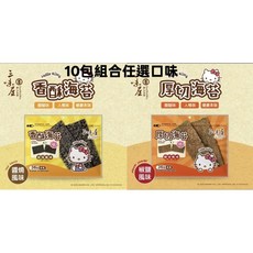 三味屋 Hello Kitty 厚切海苔 椒鹽口味 香酥口味 36g 台灣製 零食 辦公室點心, 1個, 10 香酥海苔