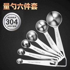 少夫人刻度量勺六件套304圓頭帶刻度調味咖啡麵粉勺不銹鋼烘焙工具, 1個, 304不鏽鋼量勺【6件套】