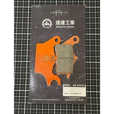 達建工業 陶瓷來令片 GOGORO 3 VIVA XL 皮帶版 鑰匙版 三輪車 TRICITY 155 右前, 1個