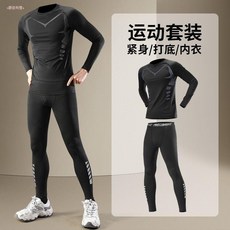 男士運動保暖內衣套裝
