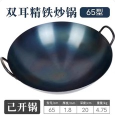 양수 양손잡이 웍 무코팅, H. 65cm 적합상업적 사용 권장 무게 9.5kg