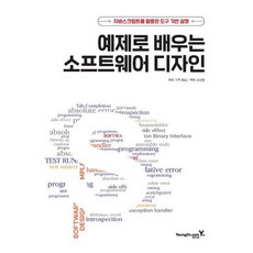 예제로 배우는 소프트웨어 디자인 : 자바스크립트를 활용한 도구 기반 설명, 없음