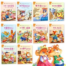 이중언어 그림책 10권 3-4-5-6-7-8-9-10세 EQ관리 영어중국어 이중언어책