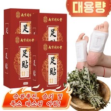 난징 통인당 발바닥패치 발바닥파스 수면 시트 발패치 발바닥 에 붙이는 독소 빼는 파스 대용량, 100개입, 2개