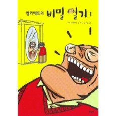 安莉葉的秘密日記 1, 文學村