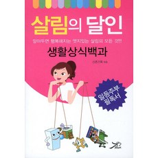 살림의 달인:생활상식백과, 큰방