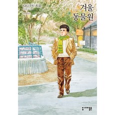 冬之動物園, Semicolon